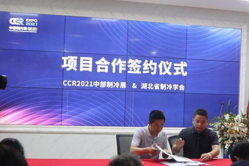 2021中部制冷展新聞發布會在武漢隆重召開，聚焦行業創新與機遇